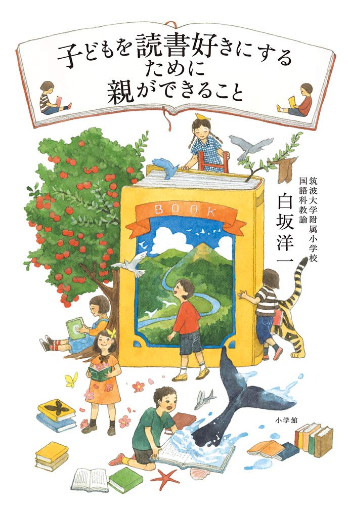 【絶版】リヤドロ　学習(リデコ)　　子供　読書 Amazon.co.jp: 子どもを読書好きにするために親ができること : 白坂